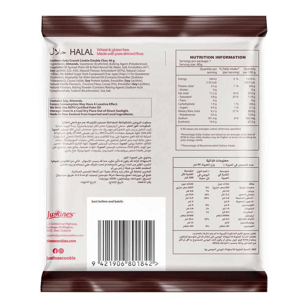 Back of a Justines cookie package with nutritional information and branding.