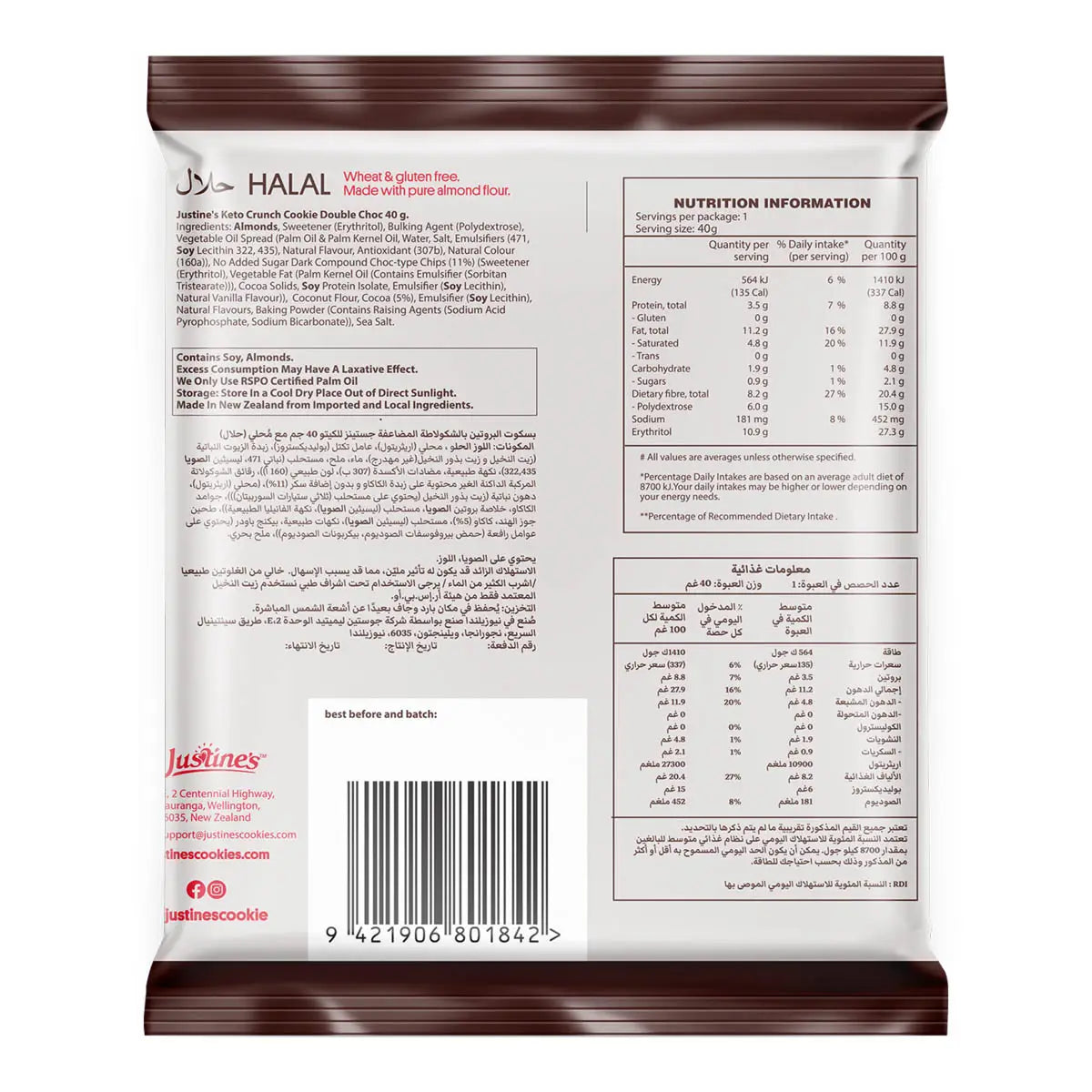 Back of a Justines cookie package with nutritional information and branding.