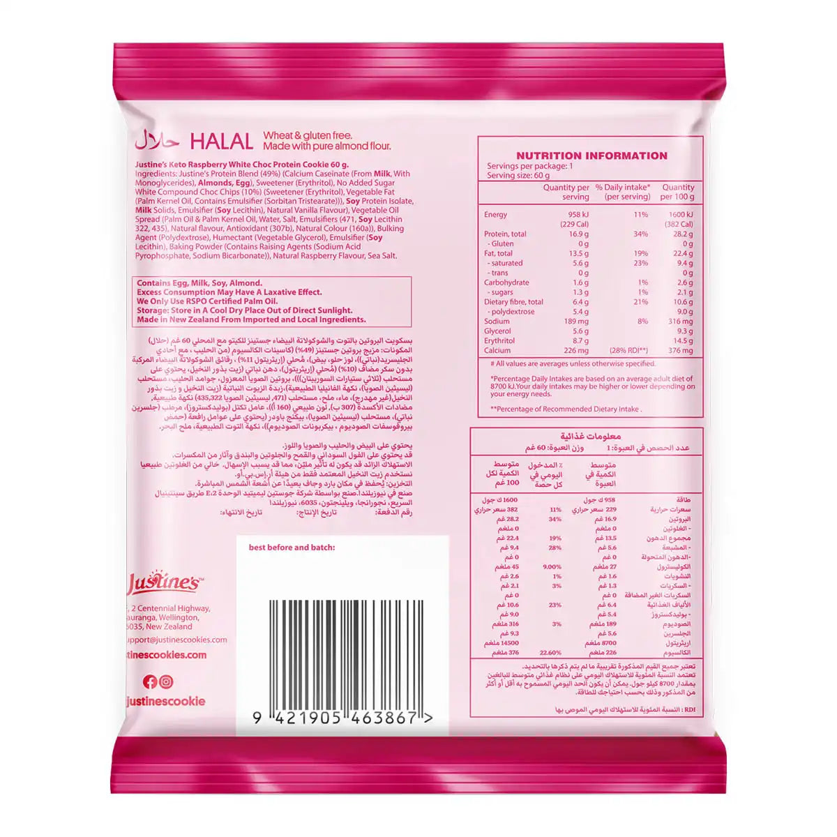 Back view of a Justines cookie package with nutritional information and branding.
